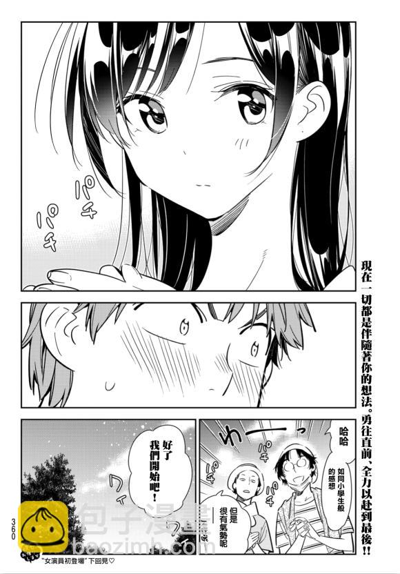 《租借女友》第128话 打招呼和女友 第20页