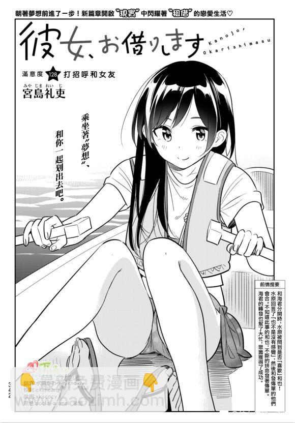 《租借女友》第128话 打招呼和女友 第2页