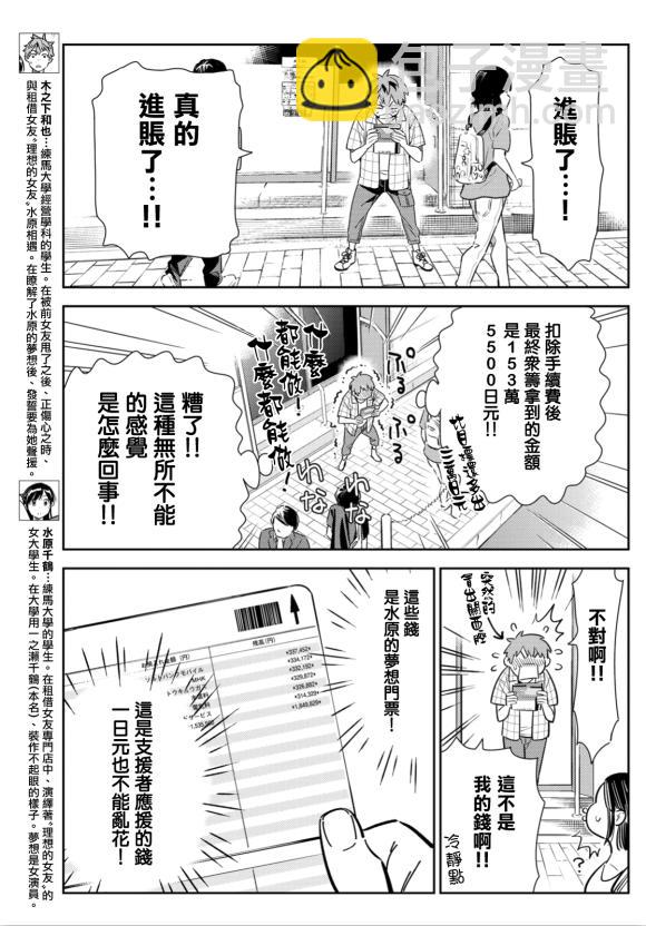 《租借女友》第128话 打招呼和女友 第3页