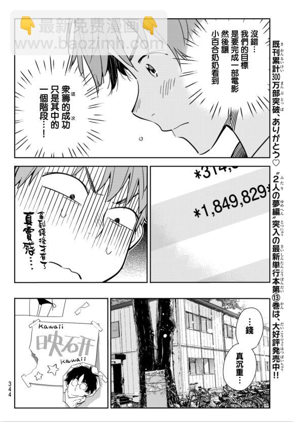 《租借女友》第128话 打招呼和女友 第4页
