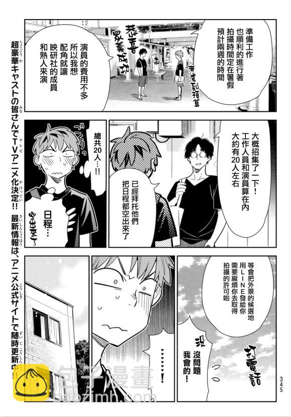 《租借女友》第128话 打招呼和女友 第5页