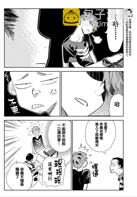 《租借女友》第128话 打招呼和女友 第6页