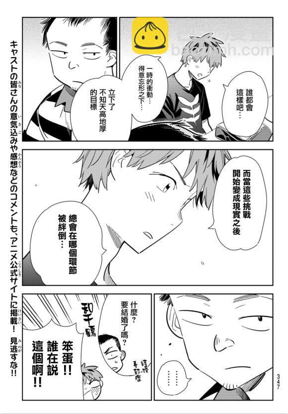 《租借女友》第128话 打招呼和女友 第7页