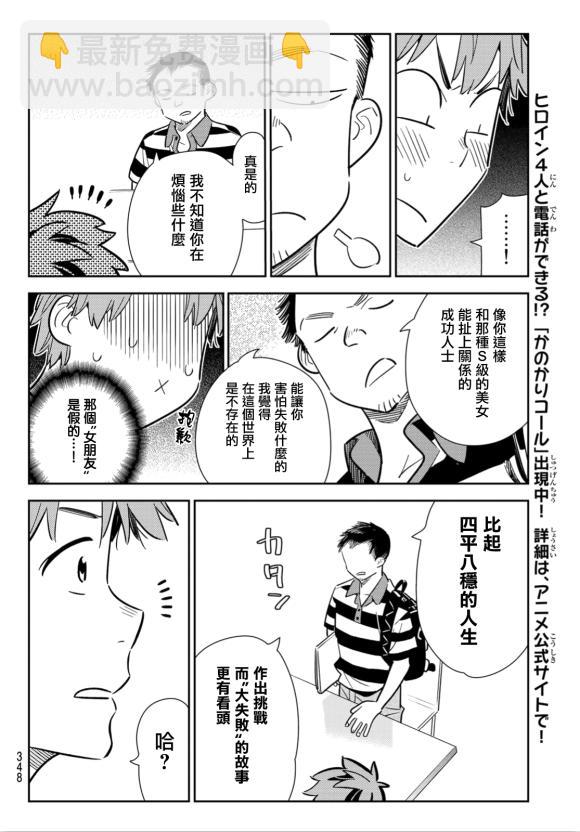 《租借女友》第128话 打招呼和女友 第8页