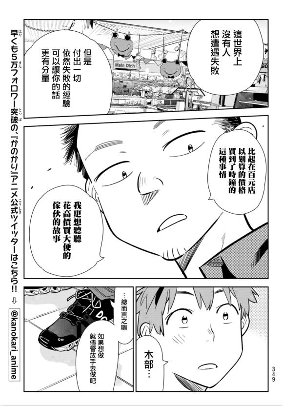《租借女友》第128话 打招呼和女友 第9页