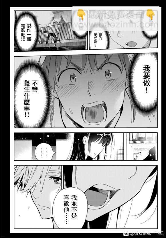 《租借女友》第127话 最终日和女友（5） 第10页