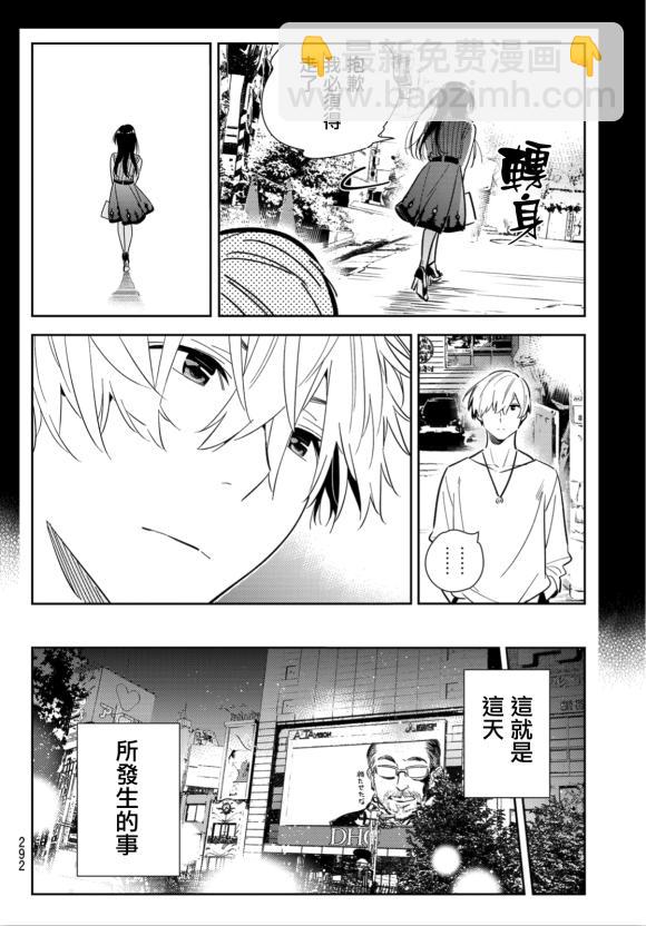 《租借女友》第127话 最终日和女友（5） 第13页
