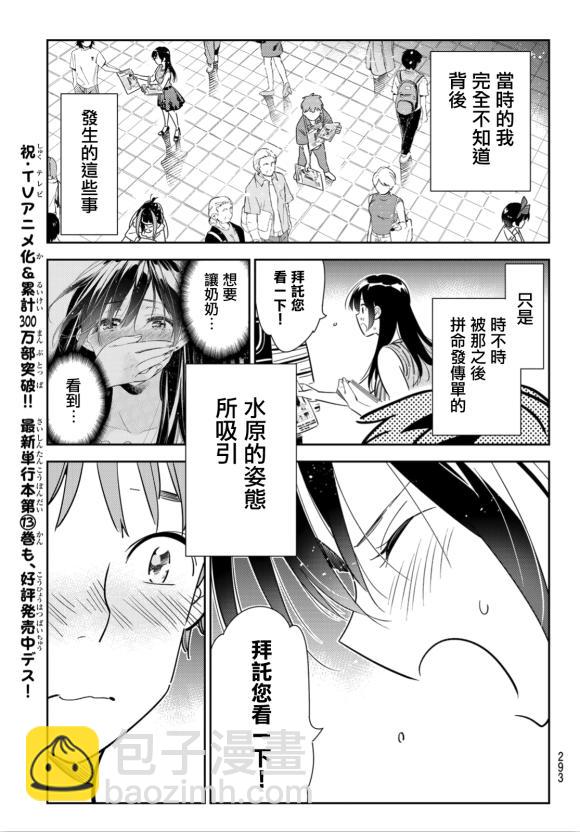 《租借女友》第127话 最终日和女友（5） 第14页
