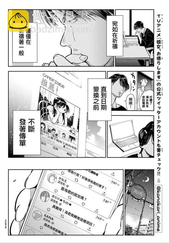 《租借女友》第127话 最终日和女友（5） 第15页