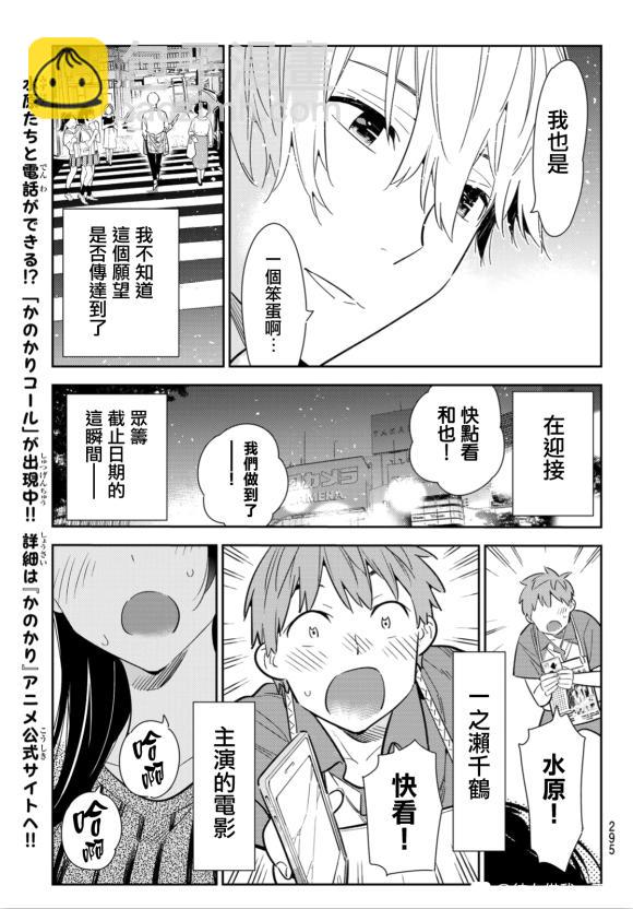 《租借女友》第127话 最终日和女友（5） 第16页
