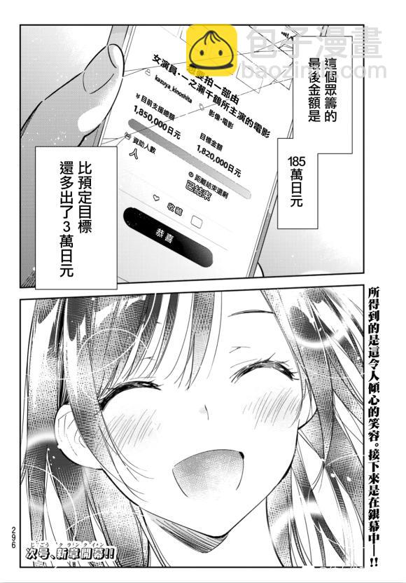 《租借女友》第127话 最终日和女友（5） 第17页