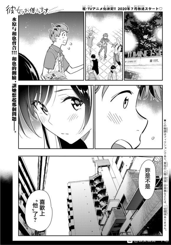 《租借女友》第127话 最终日和女友（5） 第1页