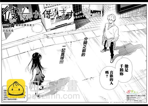 《租借女友》第127话 最终日和女友（5） 第2页