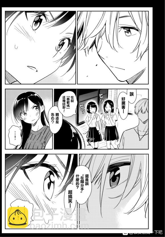 《租借女友》第127话 最终日和女友（5） 第3页