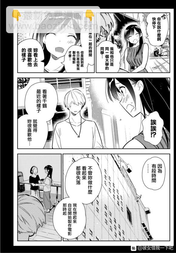 《租借女友》第127话 最终日和女友（5） 第4页