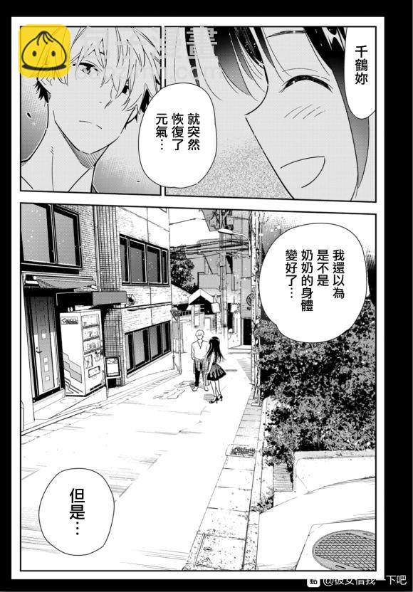 《租借女友》第127话 最终日和女友（5） 第5页