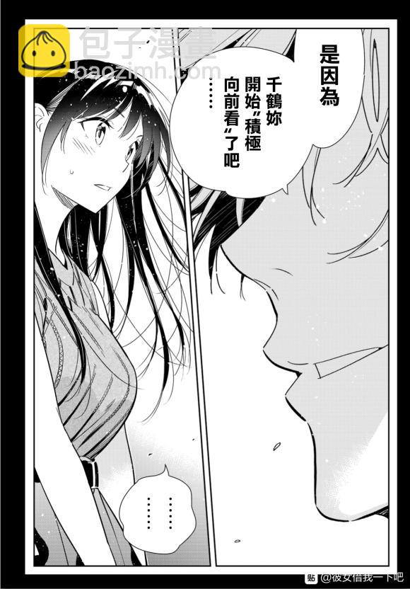 《租借女友》第127话 最终日和女友（5） 第6页