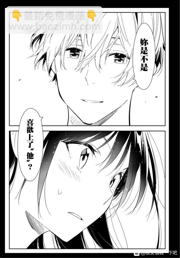 《租借女友》第127话 最终日和女友（5） 第7页