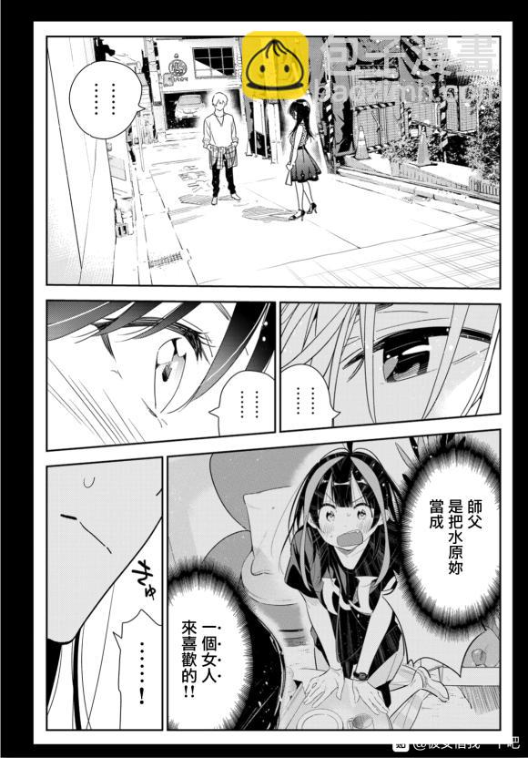 《租借女友》第127话 最终日和女友（5） 第8页