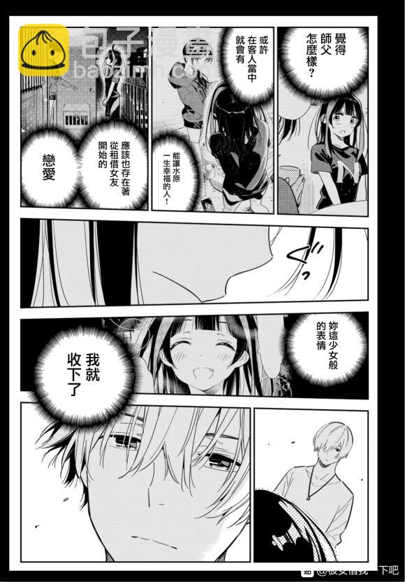 《租借女友》第127话 最终日和女友（5） 第9页