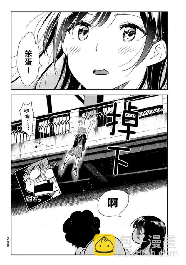 《租借女友》第130话 拍摄和女朋友（2） 第10页