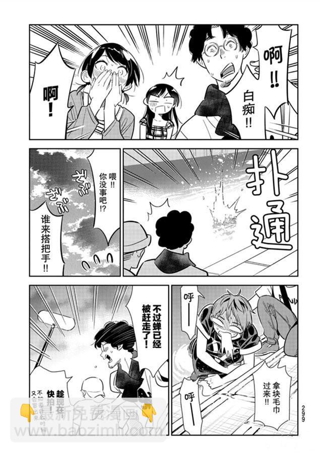 《租借女友》第130话 拍摄和女朋友（2） 第11页