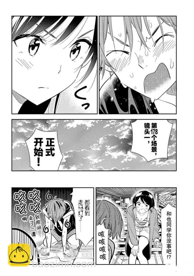 《租借女友》第130话 拍摄和女朋友（2） 第12页