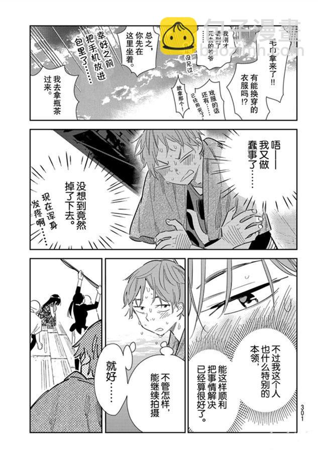 《租借女友》第130话 拍摄和女朋友（2） 第13页