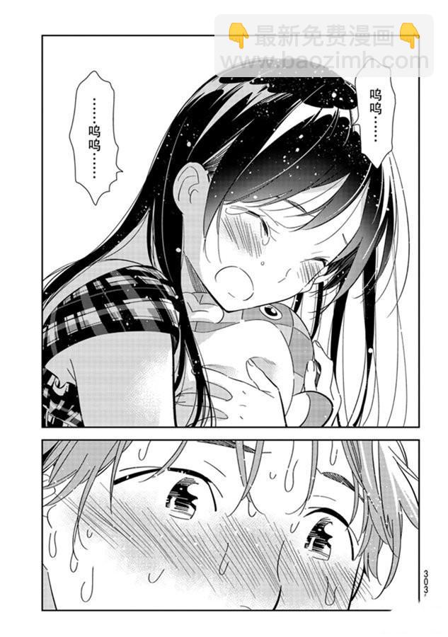 《租借女友》第130话 拍摄和女朋友（2） 第15页
