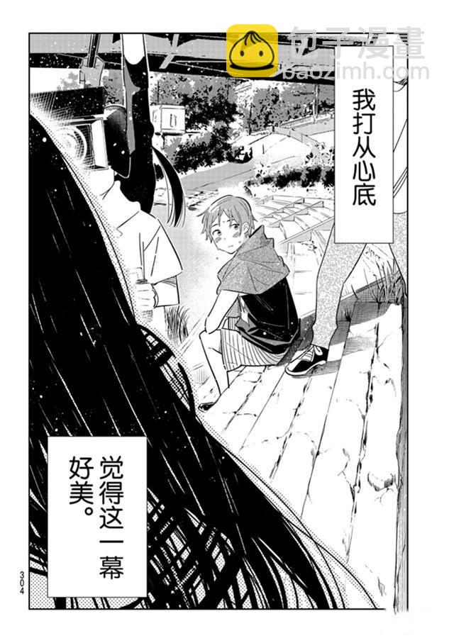 《租借女友》第130话 拍摄和女朋友（2） 第16页