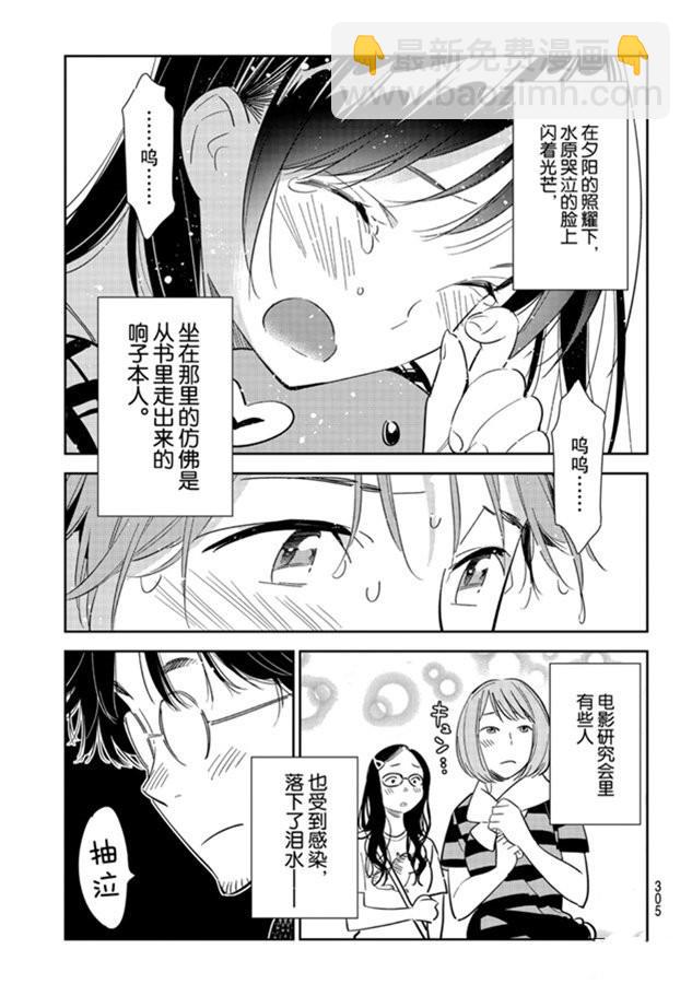 《租借女友》第130话 拍摄和女朋友（2） 第17页