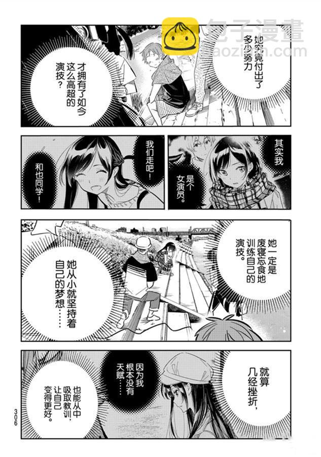 《租借女友》第130话 拍摄和女朋友（2） 第18页