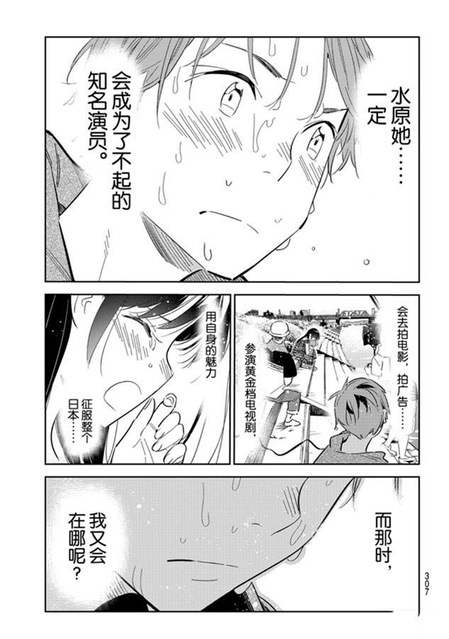 《租借女友》第130话 拍摄和女朋友（2） 第19页
