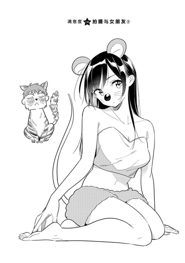 《租借女友》第130话 拍摄和女朋友（2） 第1页