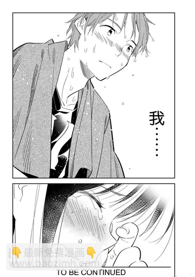 《租借女友》第130话 拍摄和女朋友（2） 第20页