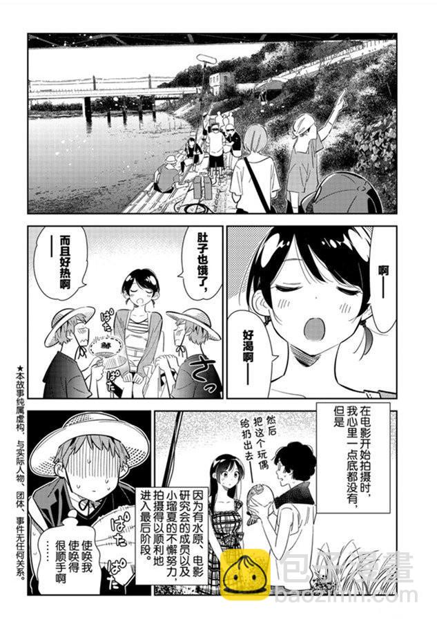 《租借女友》第130话 拍摄和女朋友（2） 第2页