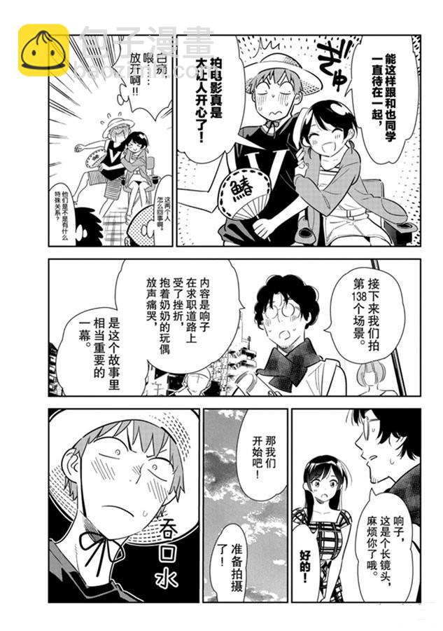 《租借女友》第130话 拍摄和女朋友（2） 第3页