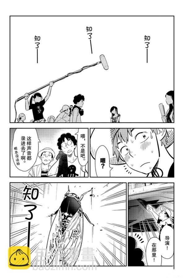 《租借女友》第130话 拍摄和女朋友（2） 第4页