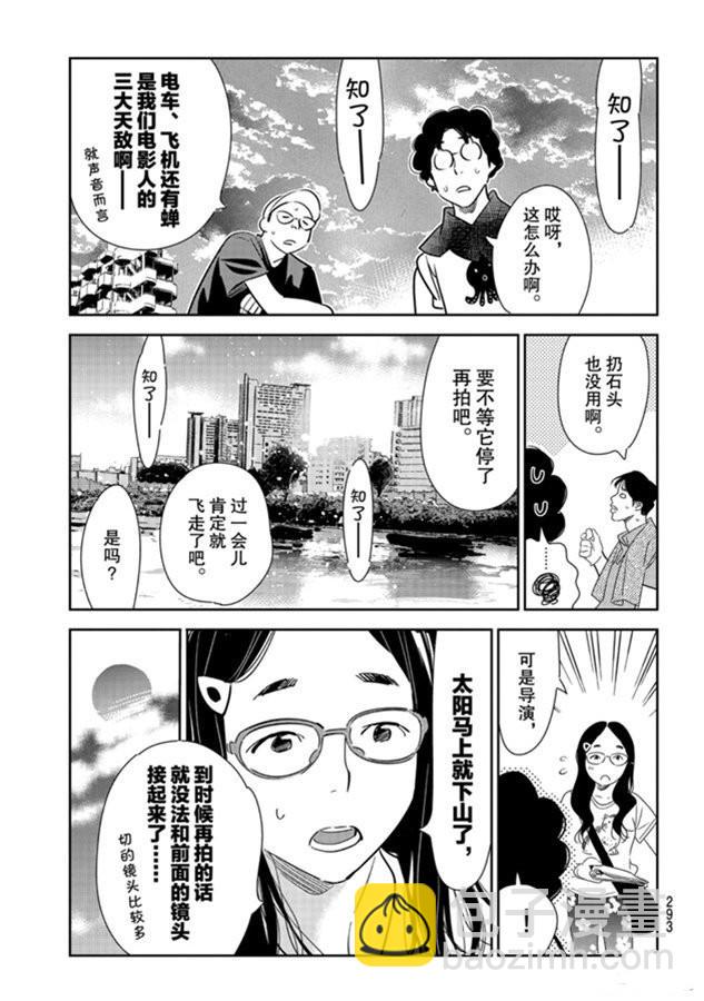 《租借女友》第130话 拍摄和女朋友（2） 第5页
