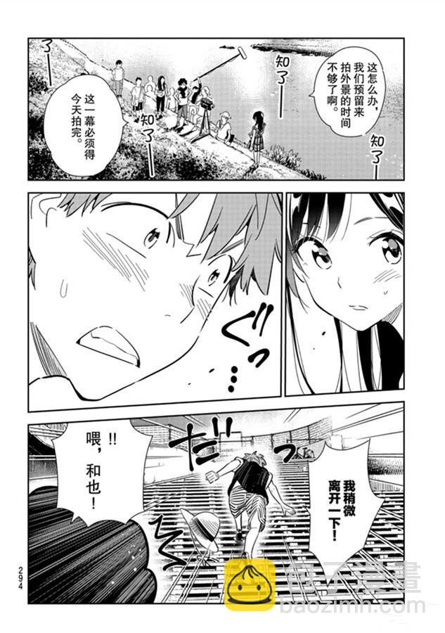 《租借女友》第130话 拍摄和女朋友（2） 第6页