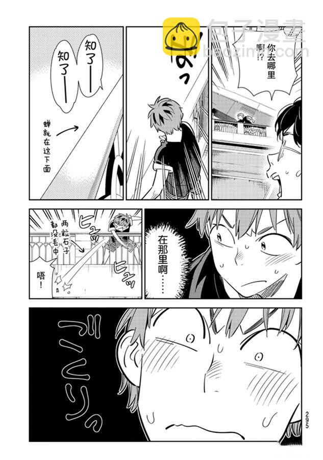 《租借女友》第130话 拍摄和女朋友（2） 第7页