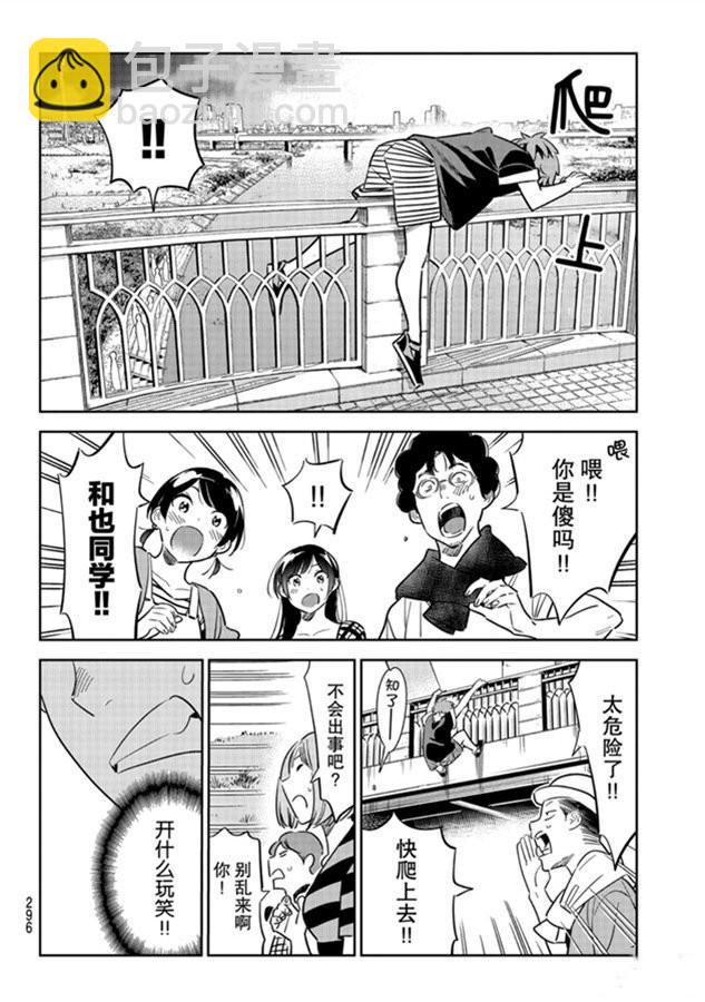 《租借女友》第130话 拍摄和女朋友（2） 第8页