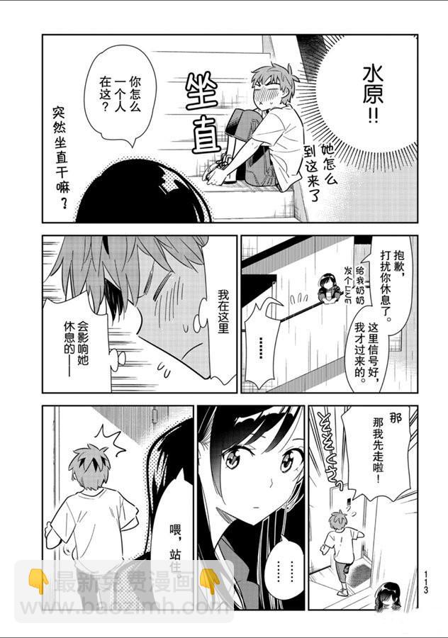 《租借女友》第131话 拍摄与女朋友（3） 第11页
