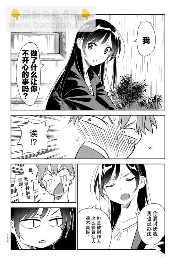 《租借女友》第131话 拍摄与女朋友（3） 第12页