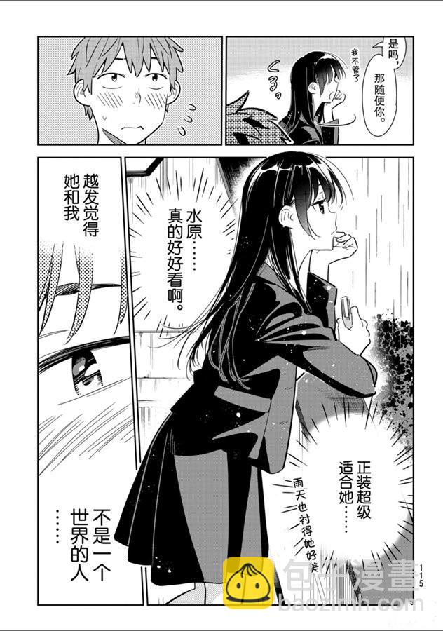 《租借女友》第131话 拍摄与女朋友（3） 第13页