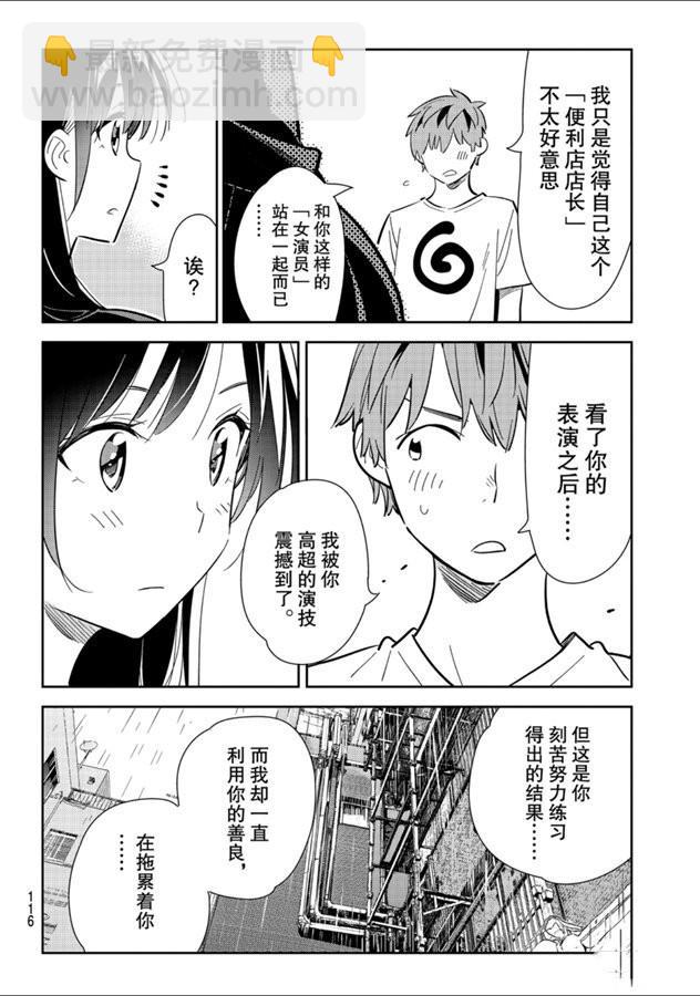 《租借女友》第131话 拍摄与女朋友（3） 第14页