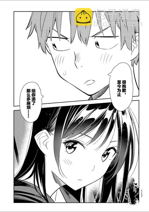 《租借女友》第131话 拍摄与女朋友（3） 第15页