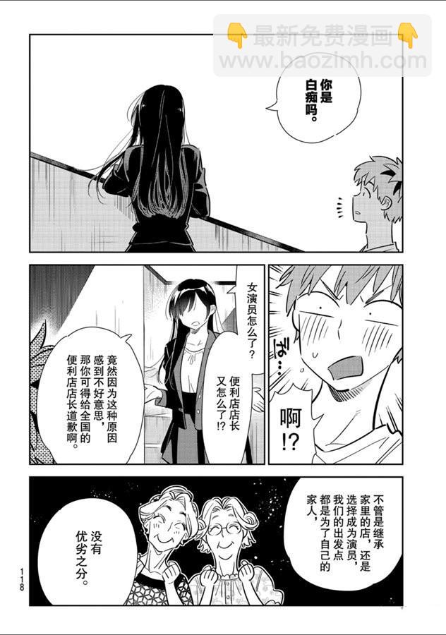 《租借女友》第131话 拍摄与女朋友（3） 第16页