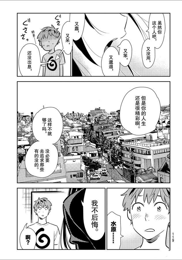 《租借女友》第131话 拍摄与女朋友（3） 第17页