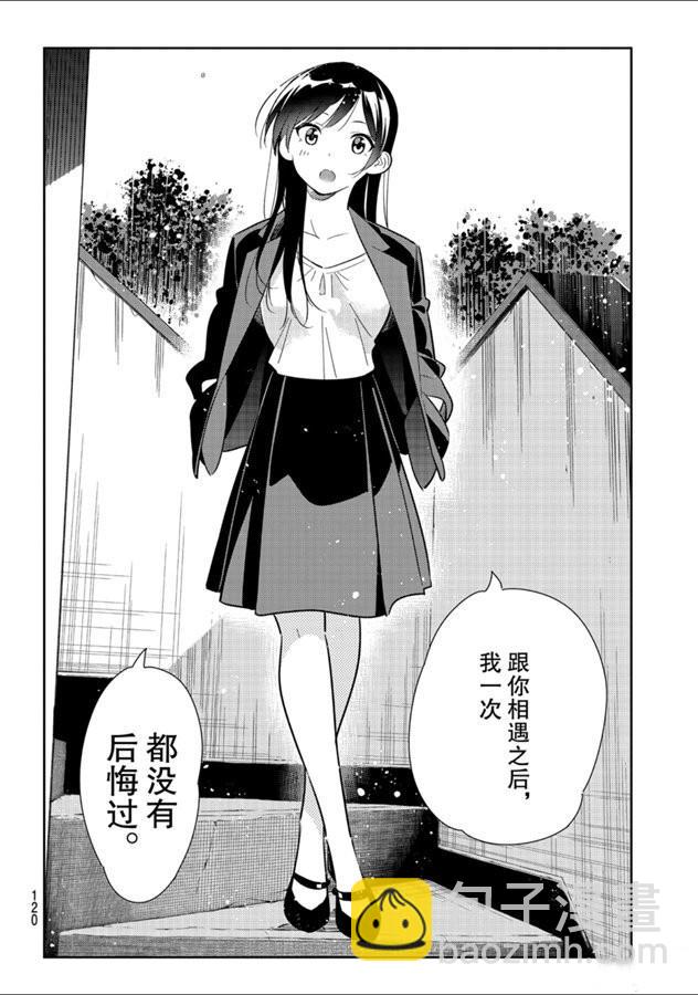 《租借女友》第131话 拍摄与女朋友（3） 第18页